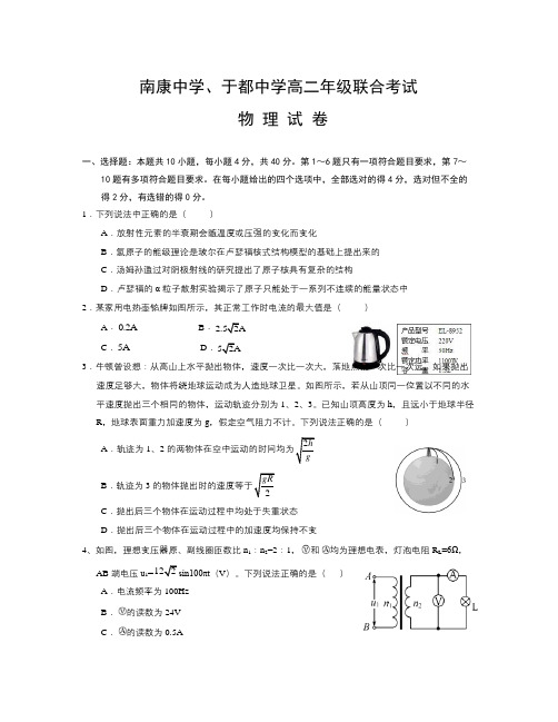 江西省学年高二下学期第三次月考物理试题Word版含答案