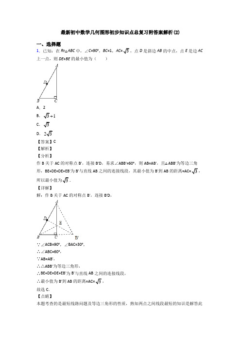 最新初中数学几何图形初步知识点总复习附答案解析(2)