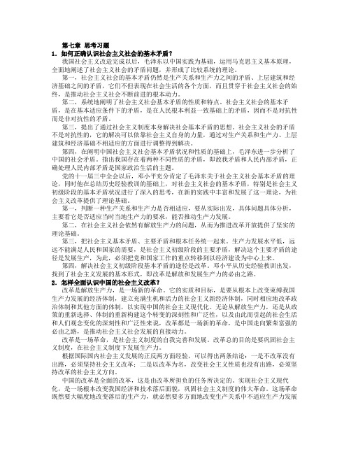 毛概课后答案