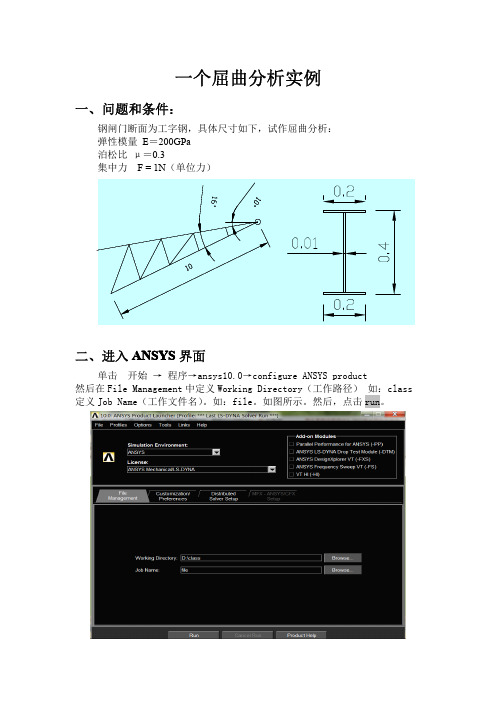 一个屈曲分析实例