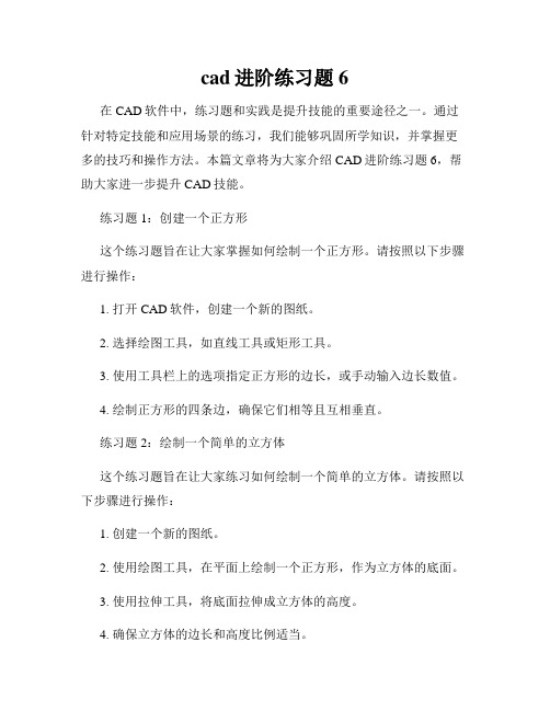 cad进阶练习题6