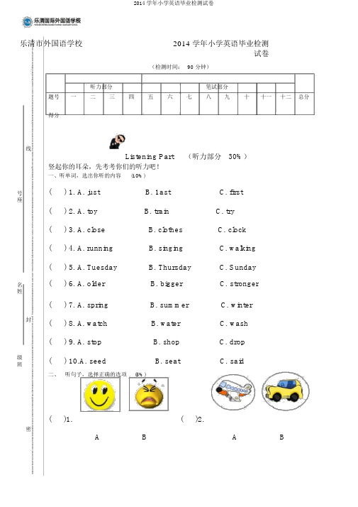 2014学年小学英语毕业检测试卷