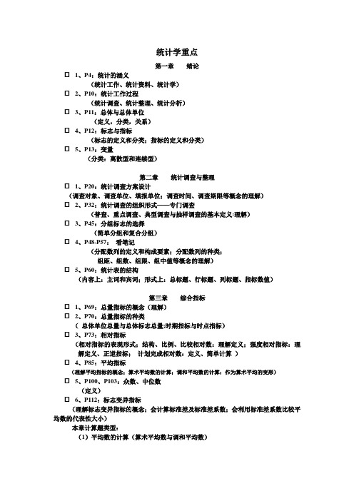 统计学重点