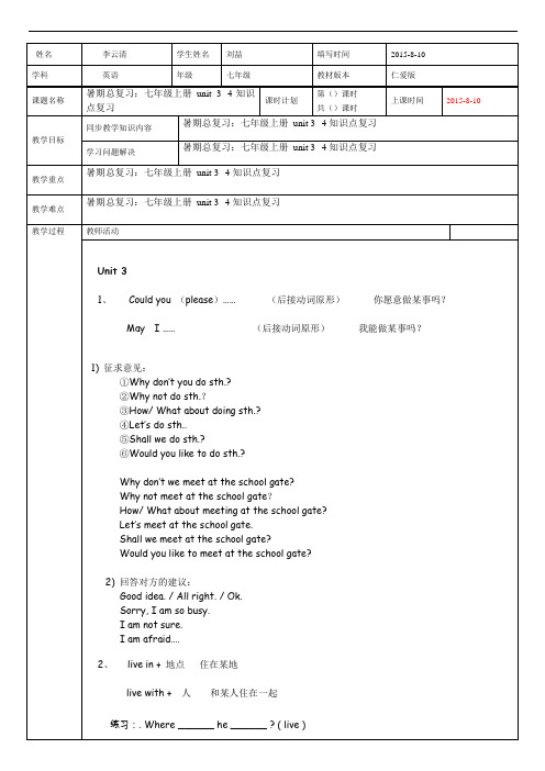 七年级下英语教案七年级上册 unit 3--4知识点复习