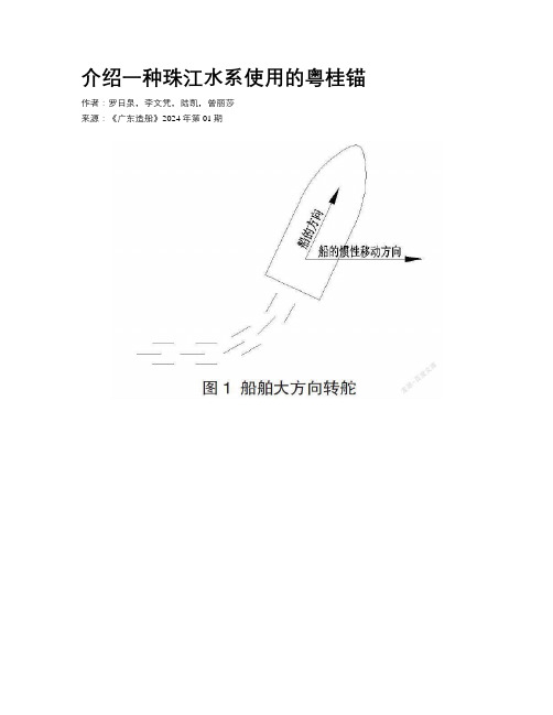 介绍一种珠江水系使用的粤桂锚