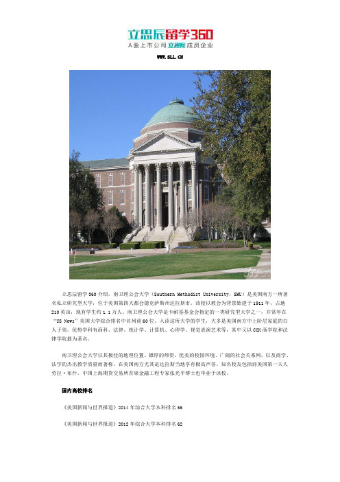 南卫理公会大学国内高校排名