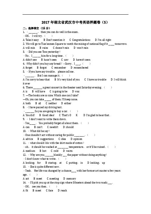 英语_2017年湖北省武汉市中考英语押题卷(5)(含答案)