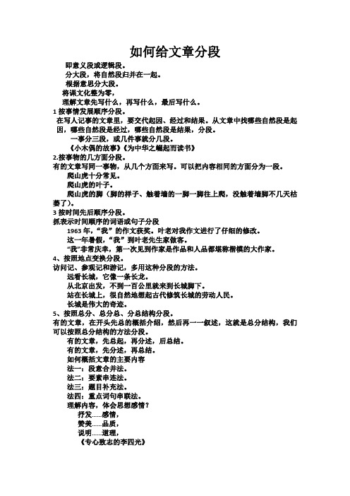 如何给文章分段