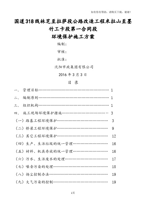 西藏环境保护施工方案