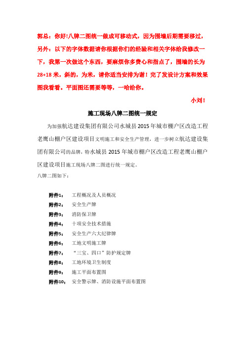 施工现场八牌二图统一规定.13