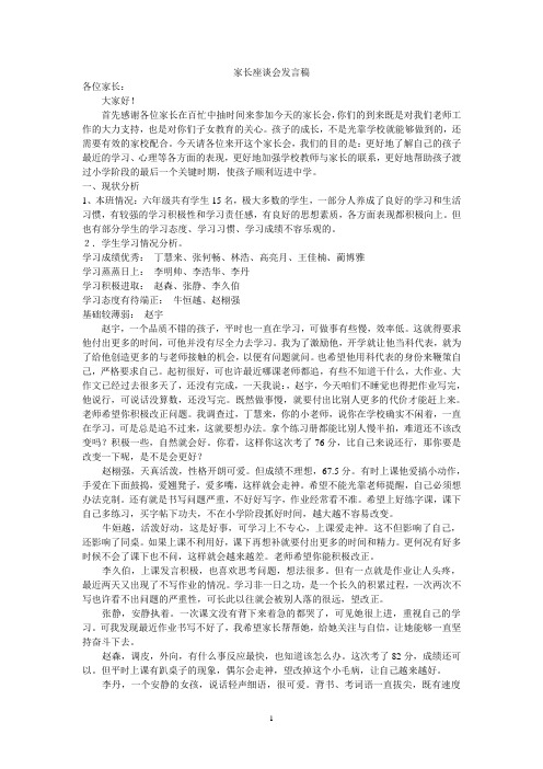 六年级家长座谈会发言稿