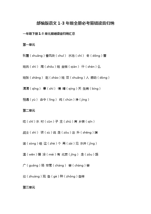 [精]部编版语文1-3年级全册必考易错读音归纳