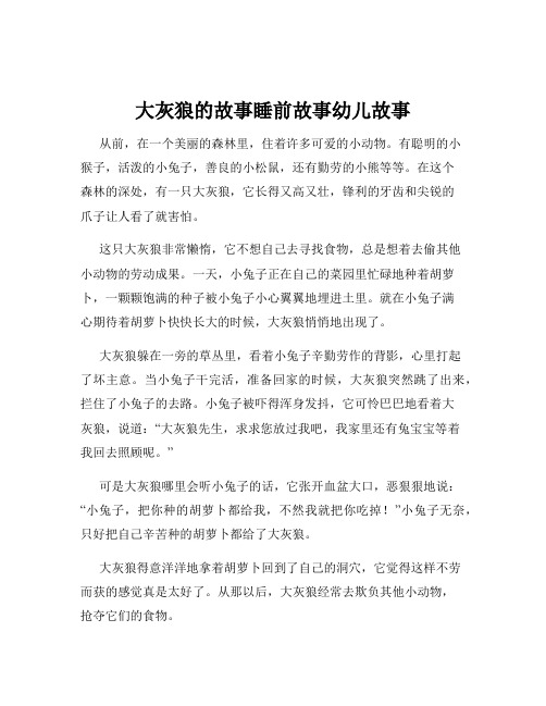 大灰狼的故事睡前故事幼儿故事