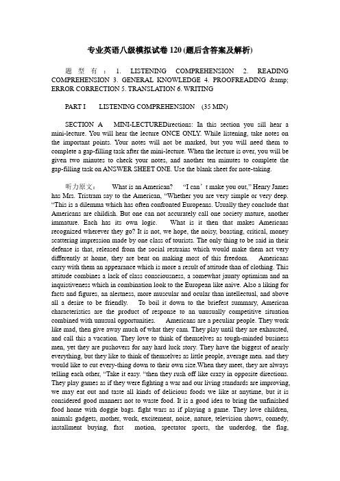 专业英语八级模拟试卷120(题后含答案及解析)