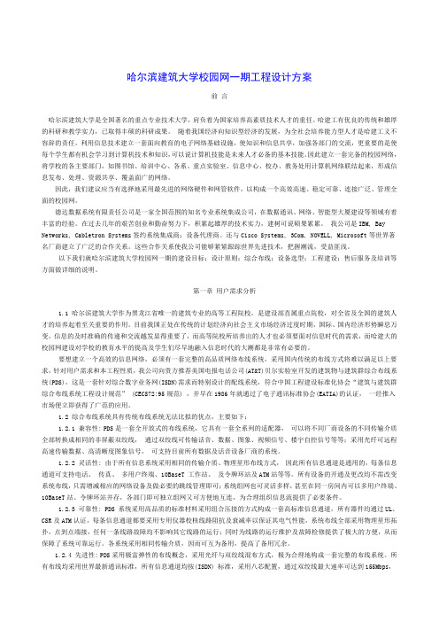 哈尔滨建筑大学校园网一期工程设计方案