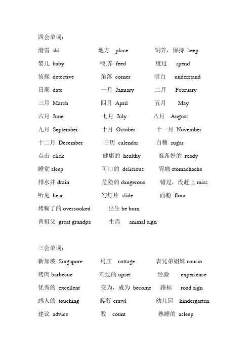 快乐英语11册单词