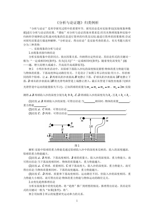 苏科版初中物理《分析与论证题》归类例析