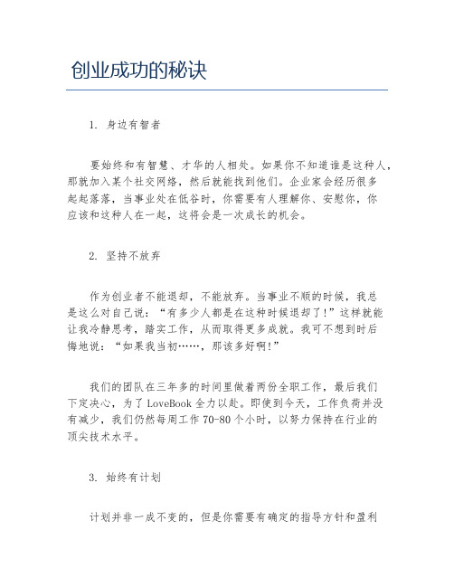 经验访谈创业成功的秘诀