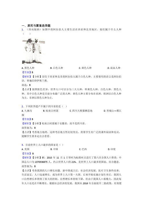 初中地理试卷居民与聚落题分类汇编(及答案)100