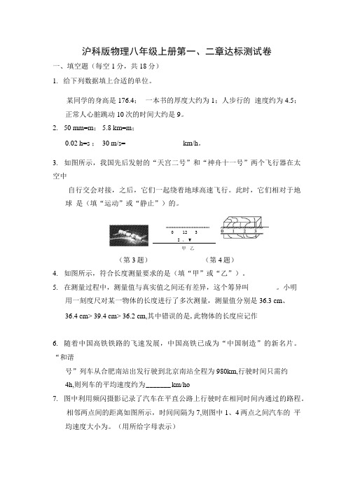 沪科版物理八年级上册单元同步达标试题及答案(全册).docx