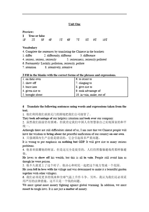 现代大学英语精读第二版第一册课后练习答案完全