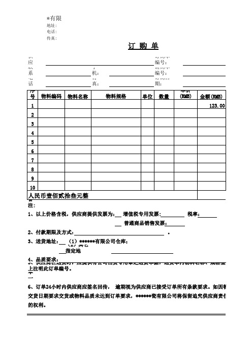 公司采购订单格式