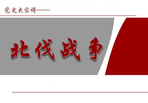 北伐战争