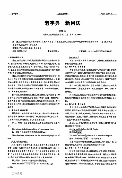 老字典新用法