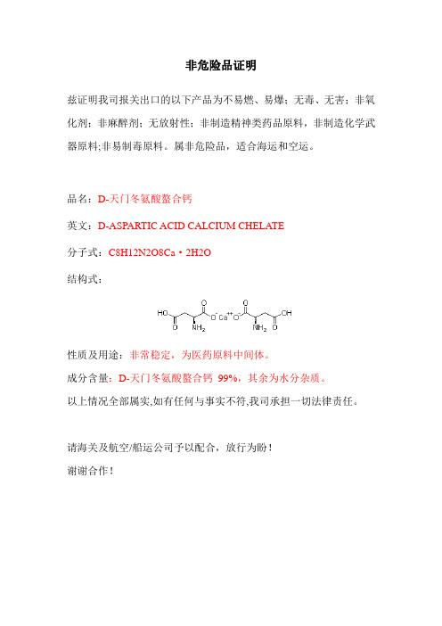 非危保函_样本doc