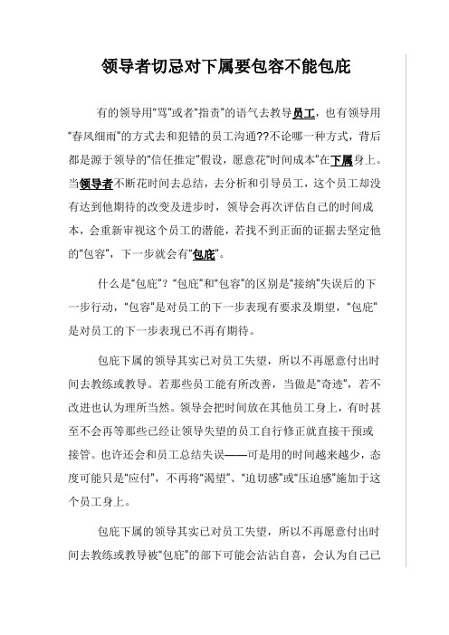 领导者切忌对下属要包容不能包庇