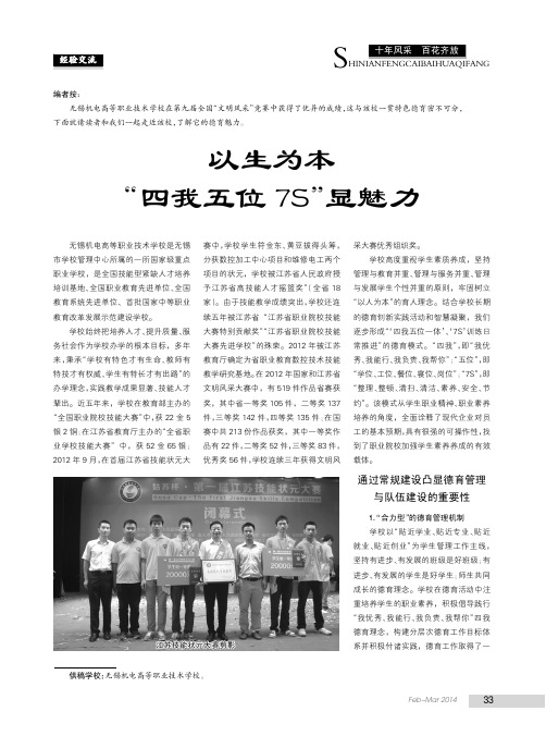 以生为本“四我五位7S”显魅力