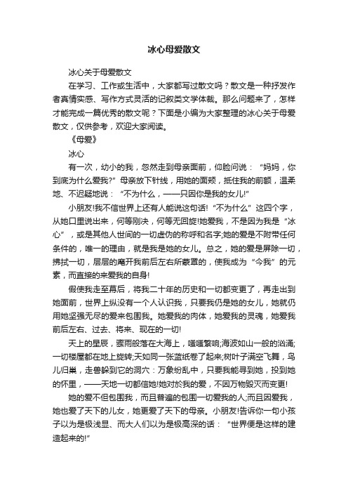 冰心关于母爱散文