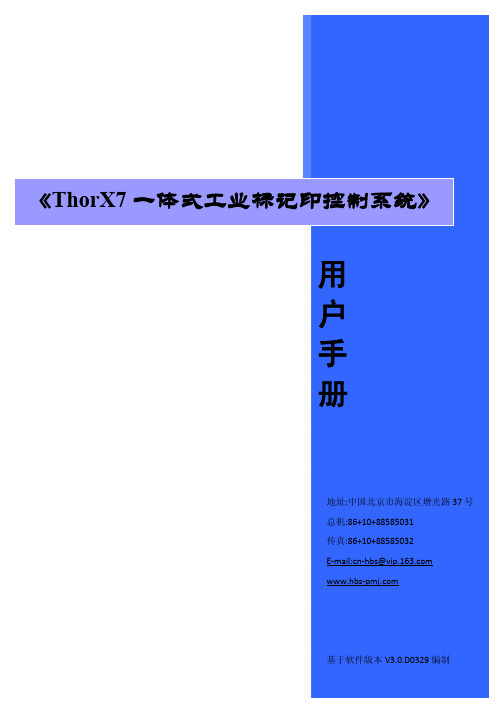 ThorX7.One一体式工业标记刻印控制系统 - 用户手册