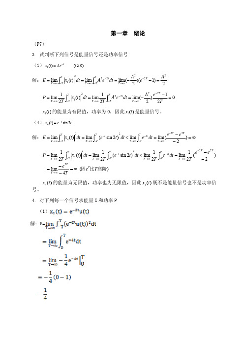 信号分析与处理第2版-赵光宙习题答案(第1-2章)