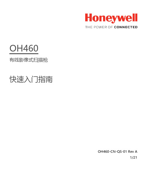  Honeywell  0H460 有线影像式扫描枪 快速入门指南