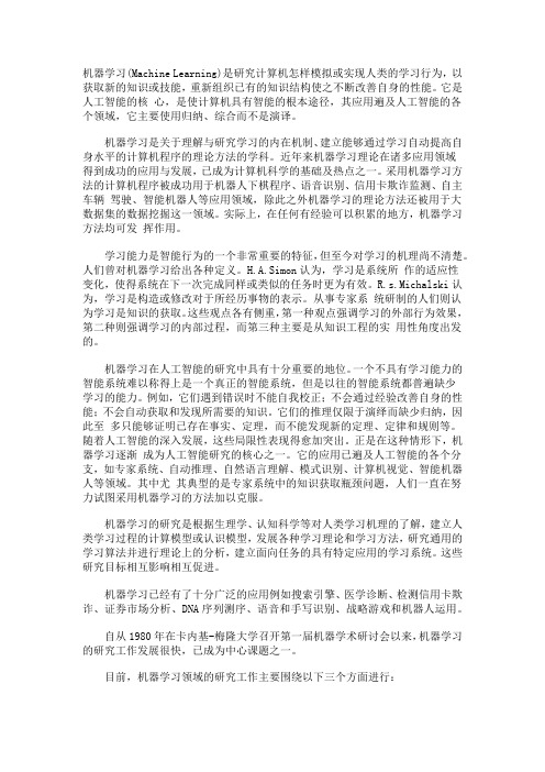 什么是机器学习