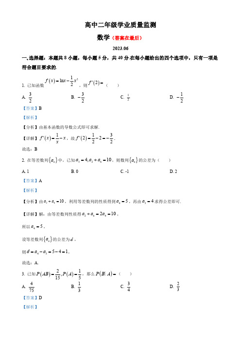 河南省濮阳市2022-2023学年高二下学期期末数学试题含答案