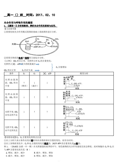 光合作用和呼吸作用题型