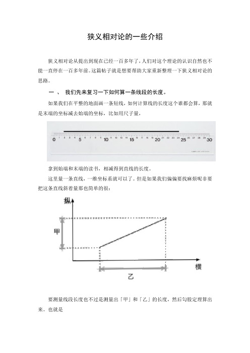 狭义相对论的一些介绍