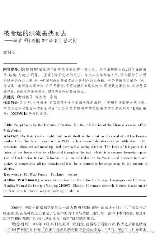 被命运的洪流裹挟而去——写在《野棕榈》中译本问世之际