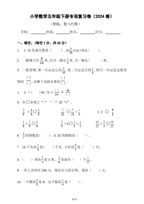 小学数学五年级下册部编版专项复习卷数与代数