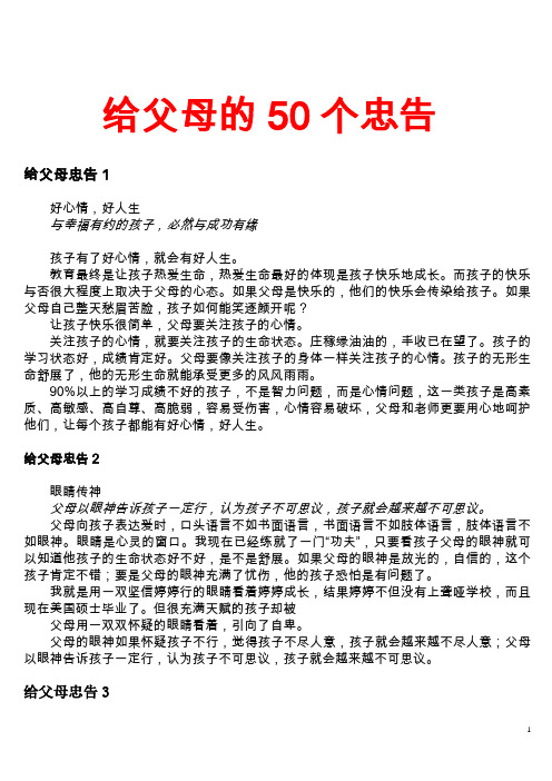 给父母的50个忠告