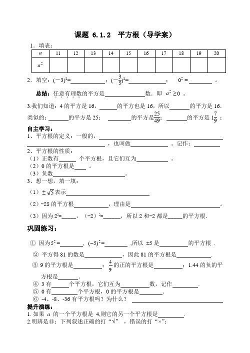 6.1.2平方根导学案