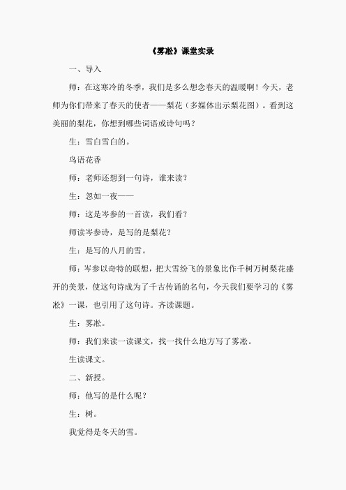 23.雾凇(课堂实录)(3)