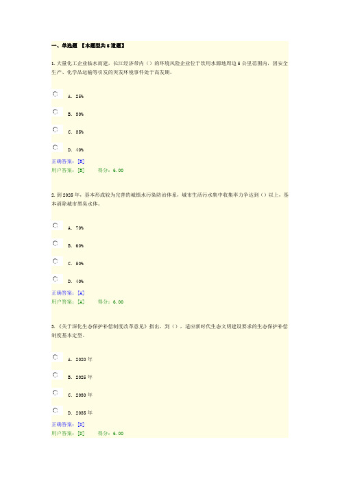 《“十四五”重点流域水环境综合治理规划》解读100分试卷