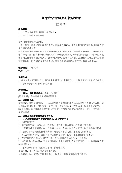 高考成语专题复习教学设计