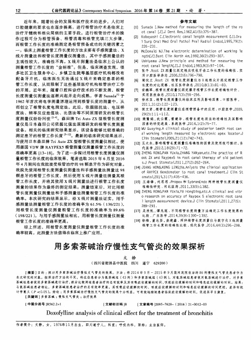 用多索茶碱治疗慢性支气管炎的效果探析