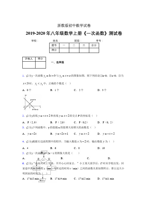 2019年秋浙教版初中数学八年级上册《一次函数》单元测试(含答案) (259)