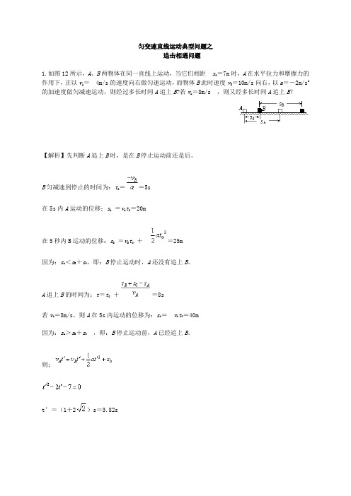 匀变速直线运动典型问题之