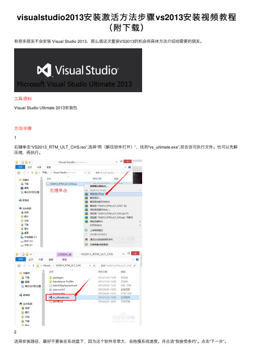 visualstudio2013安装激活方法步骤vs2013安装视频教程（附下载）